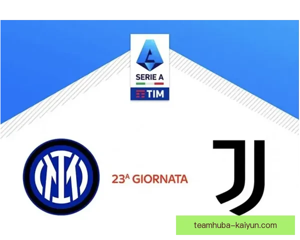 尤文图斯与国际米兰巅峰对决 谁将笑到最后夺得意甲荣耀